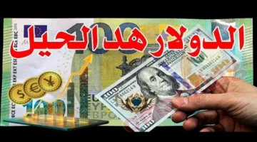 ارتفاع مفاجئ.. أسعار صرف الدولار في بغداد وأربيل تسجل مستويات جديدة قبل الإغلاق